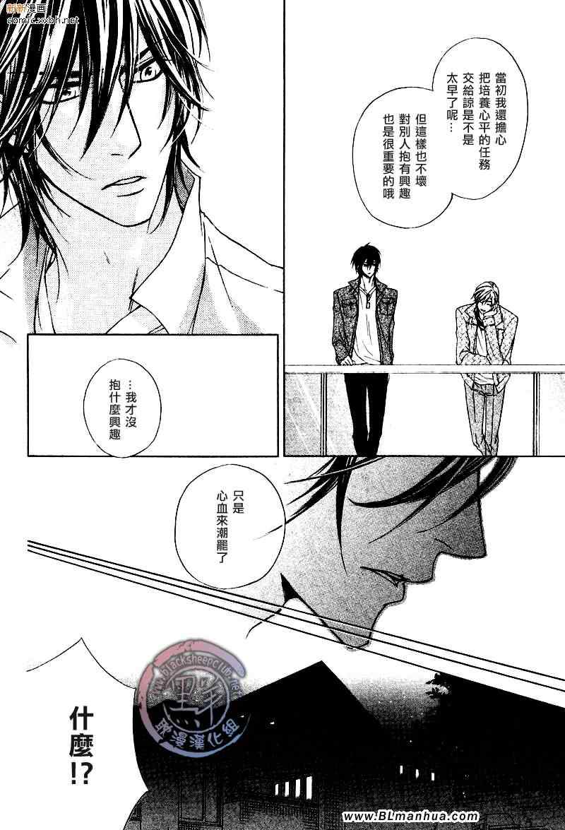 《眼眸的独占欲》漫画 02集