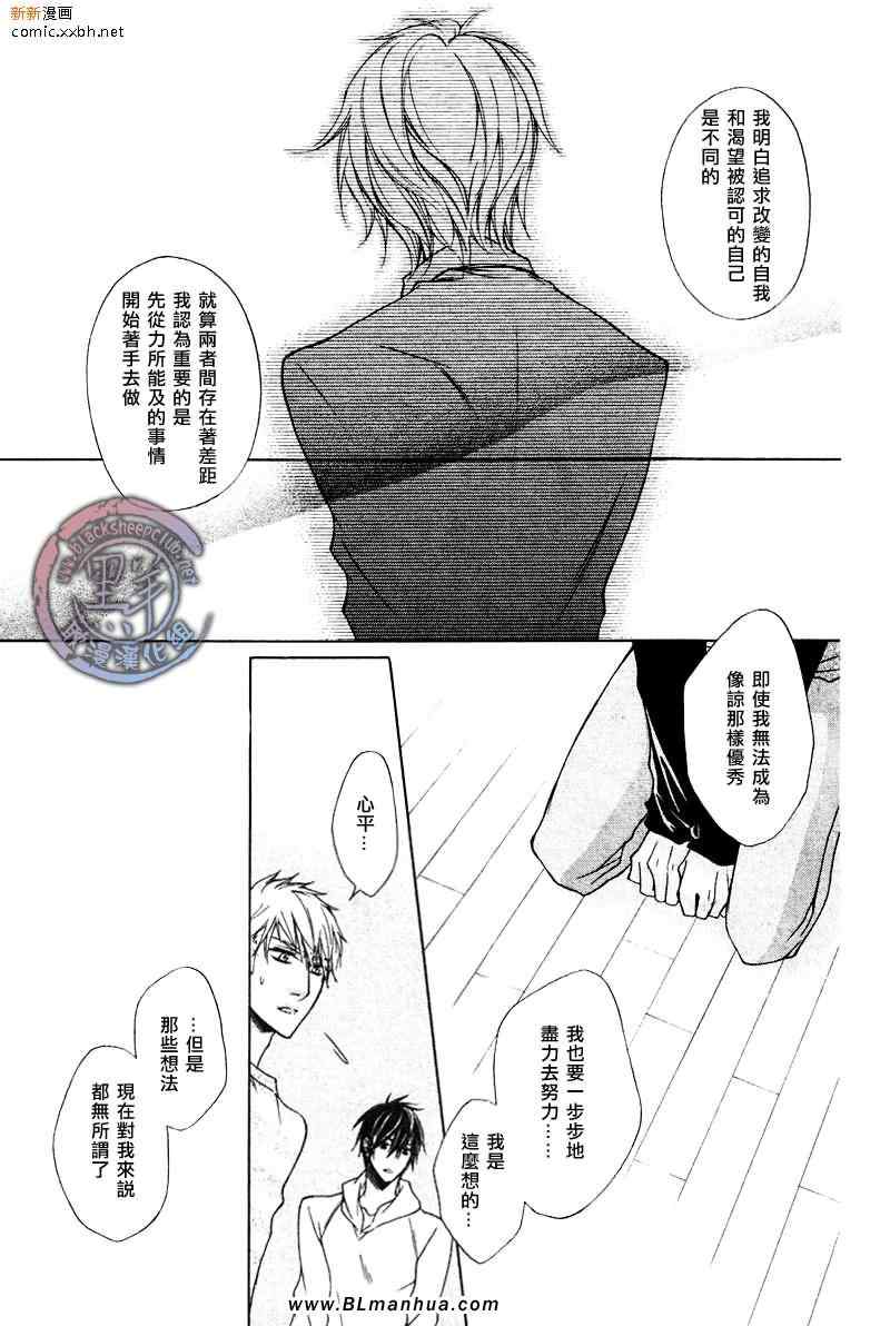 《眼眸的独占欲》漫画 02集