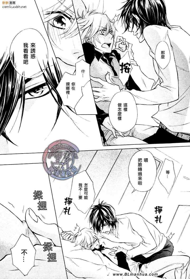 《眼眸的独占欲》漫画 02集