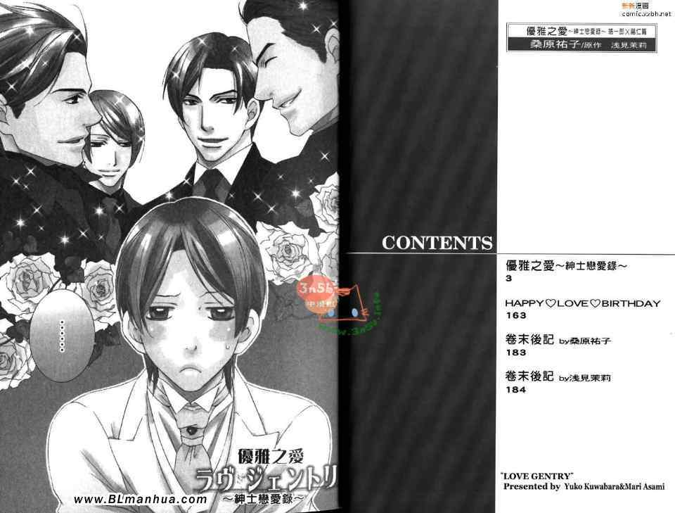 《优雅之爱-绅士恋爱录》漫画 绅士恋爱录 01卷