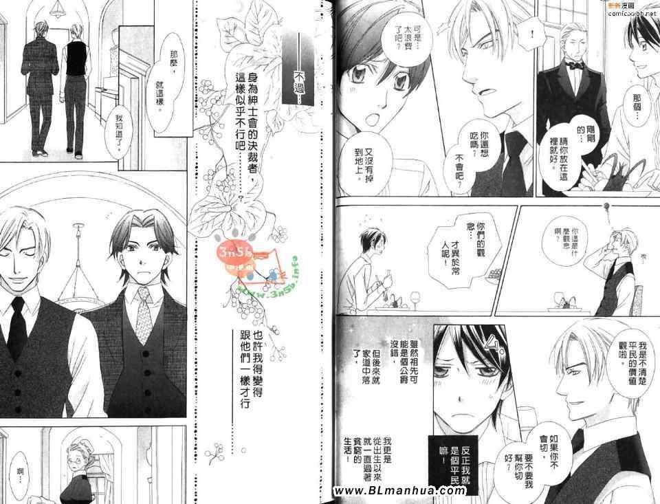 《优雅之爱-绅士恋爱录》漫画 绅士恋爱录 01卷