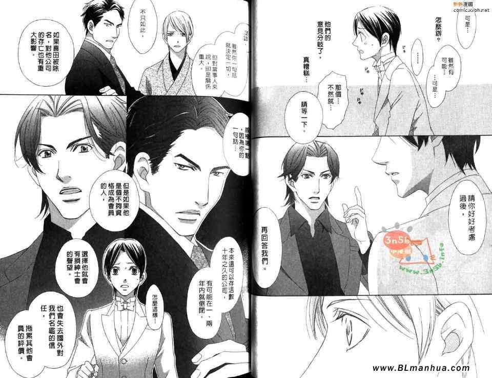 《优雅之爱-绅士恋爱录》漫画 绅士恋爱录 01卷