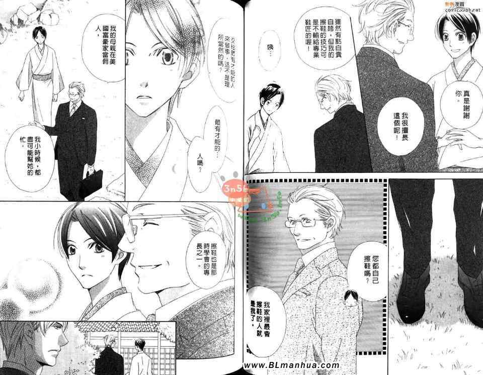 《优雅之爱-绅士恋爱录》漫画 绅士恋爱录 01卷