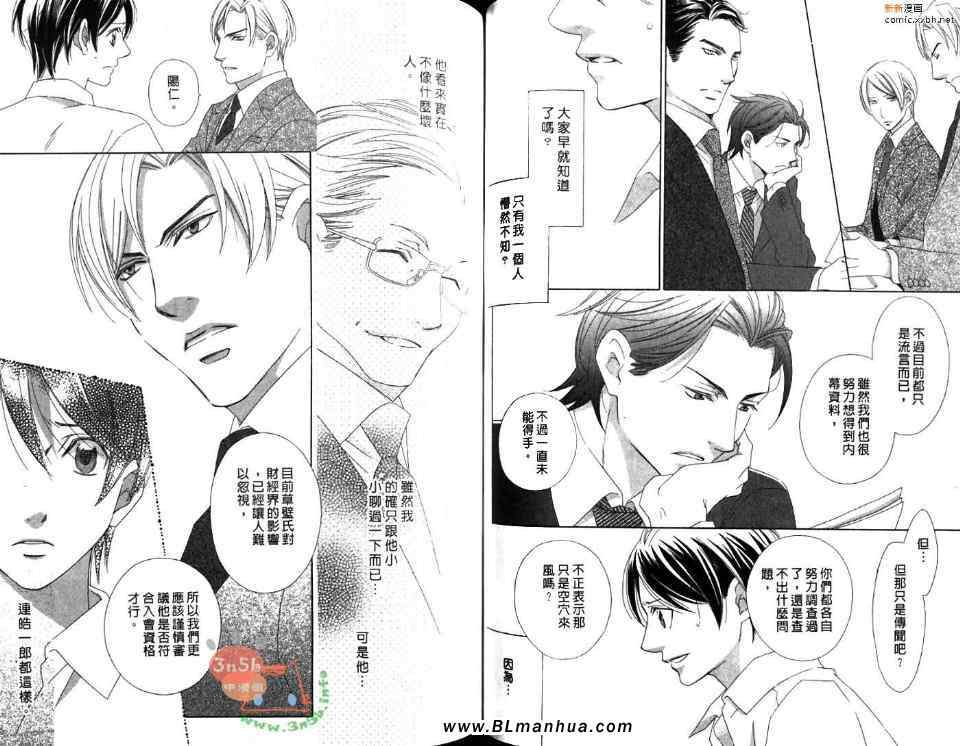 《优雅之爱-绅士恋爱录》漫画 绅士恋爱录 01卷