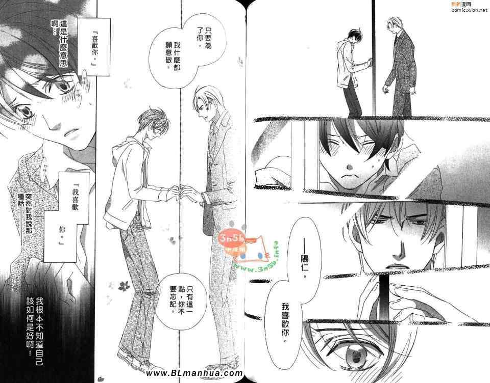 《优雅之爱-绅士恋爱录》漫画 绅士恋爱录 01卷