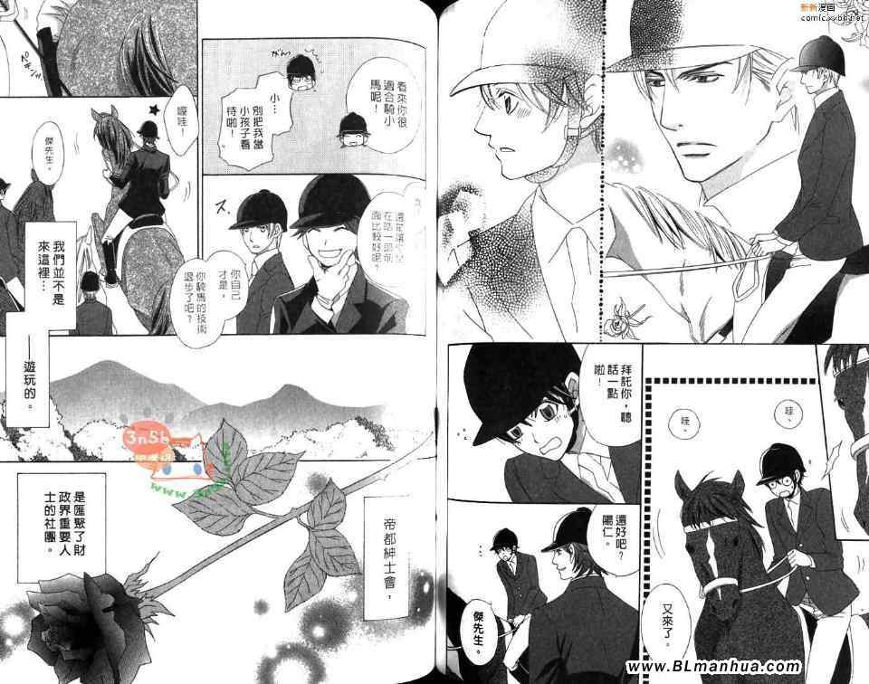 《优雅之爱-绅士恋爱录》漫画 绅士恋爱录 01卷