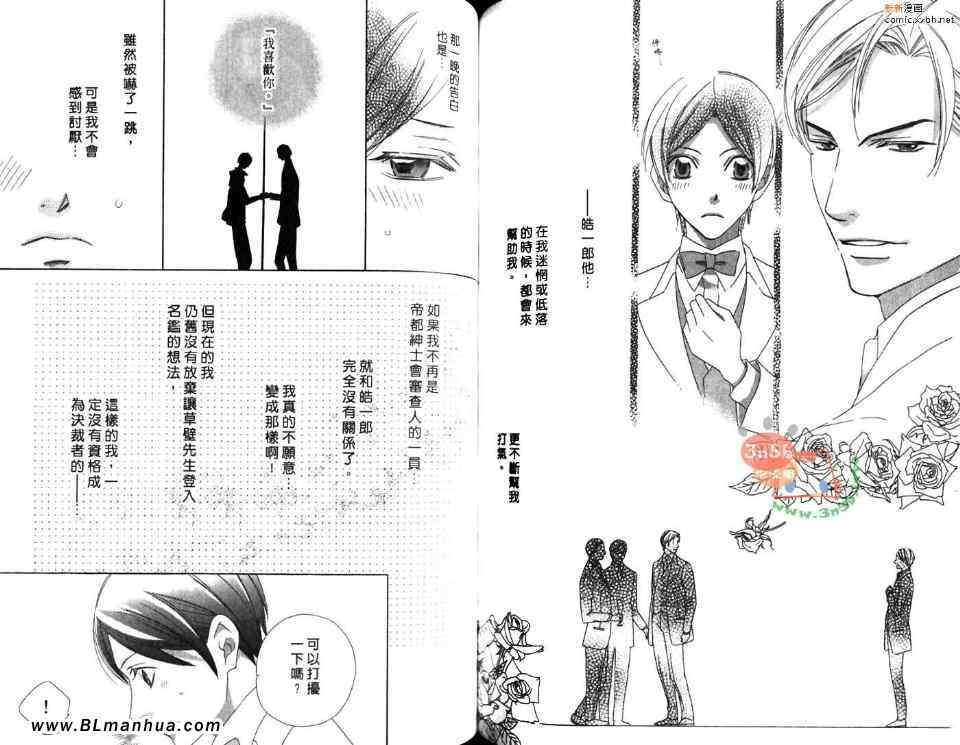 《优雅之爱-绅士恋爱录》漫画 绅士恋爱录 01卷