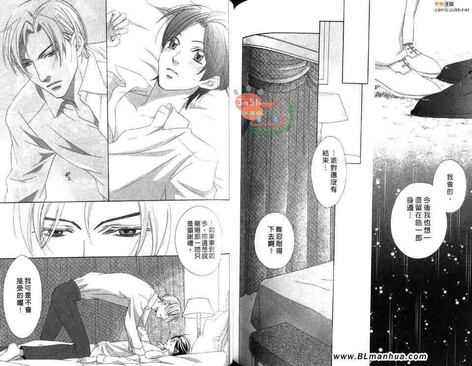 《优雅之爱-绅士恋爱录》漫画 绅士恋爱录 01卷