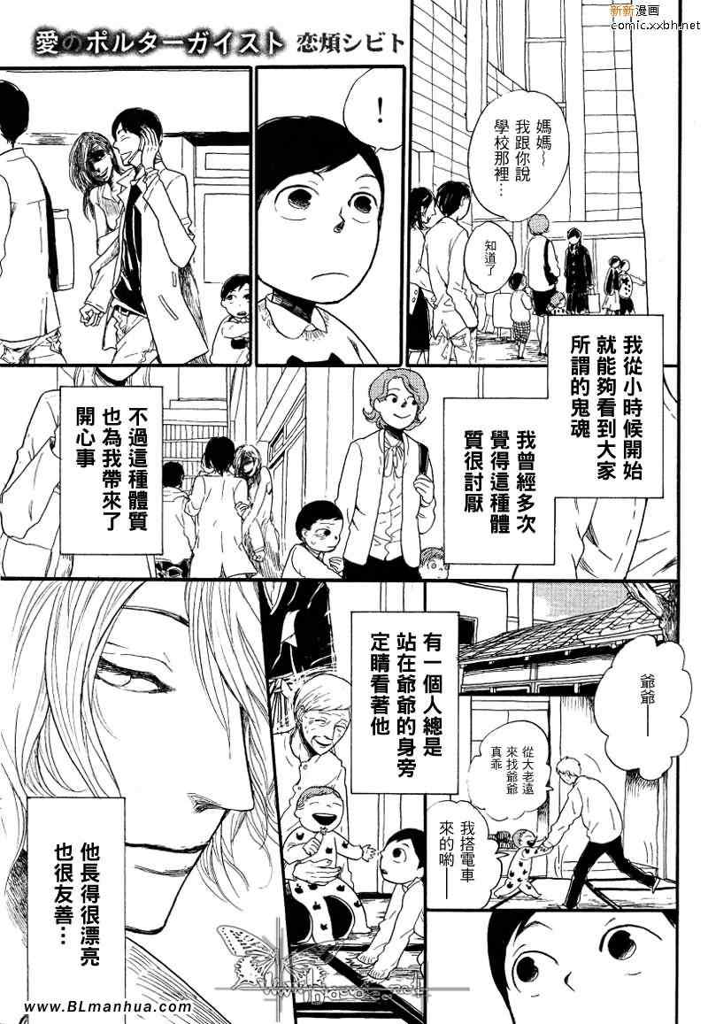 《爱情喧哗鬼》漫画 01卷