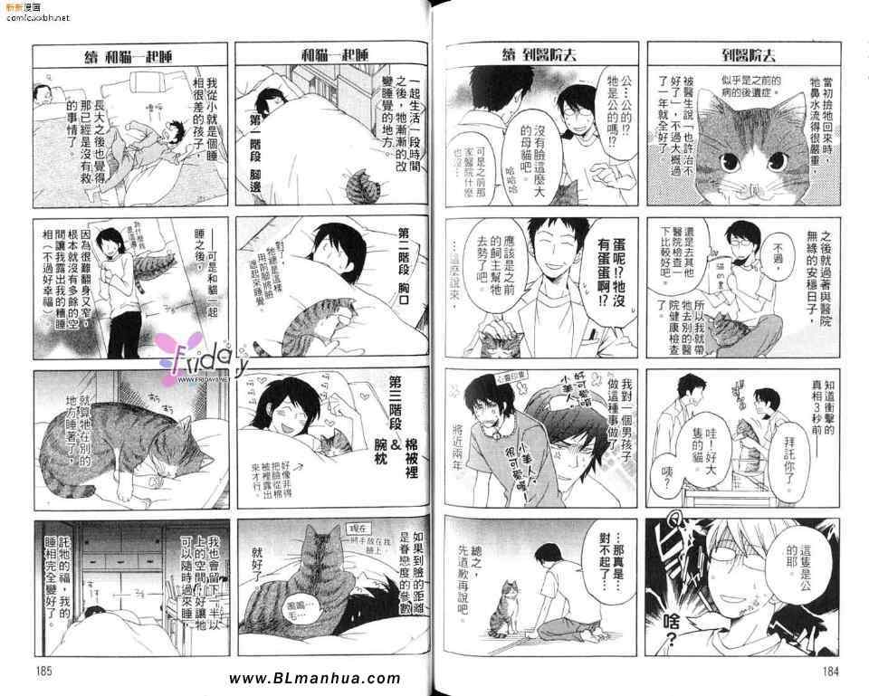 《爱上流浪猫》漫画 01卷