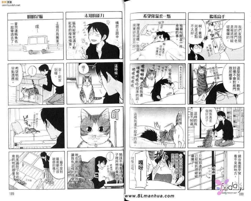 《爱上流浪猫》漫画 01卷