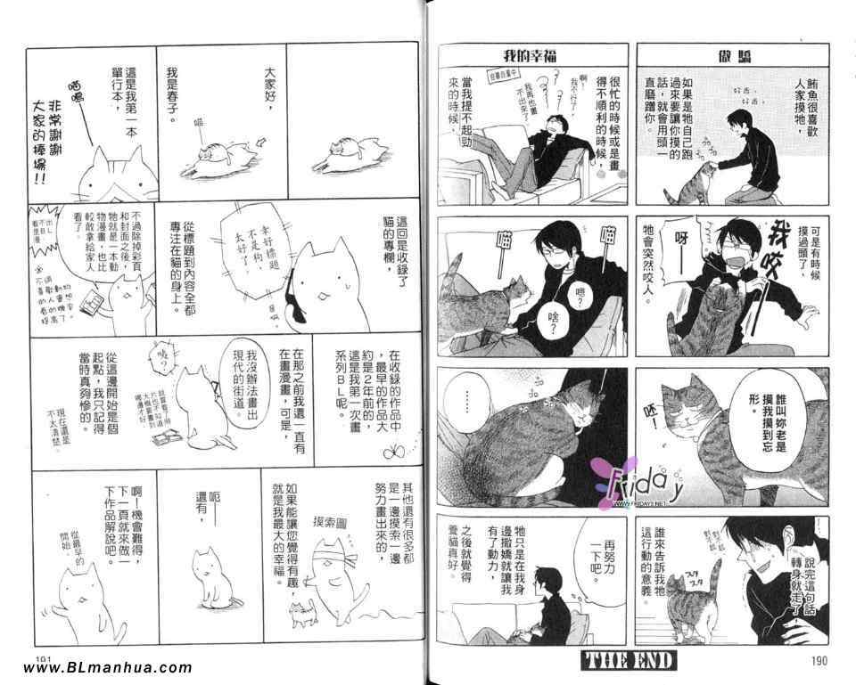 《爱上流浪猫》漫画 01卷