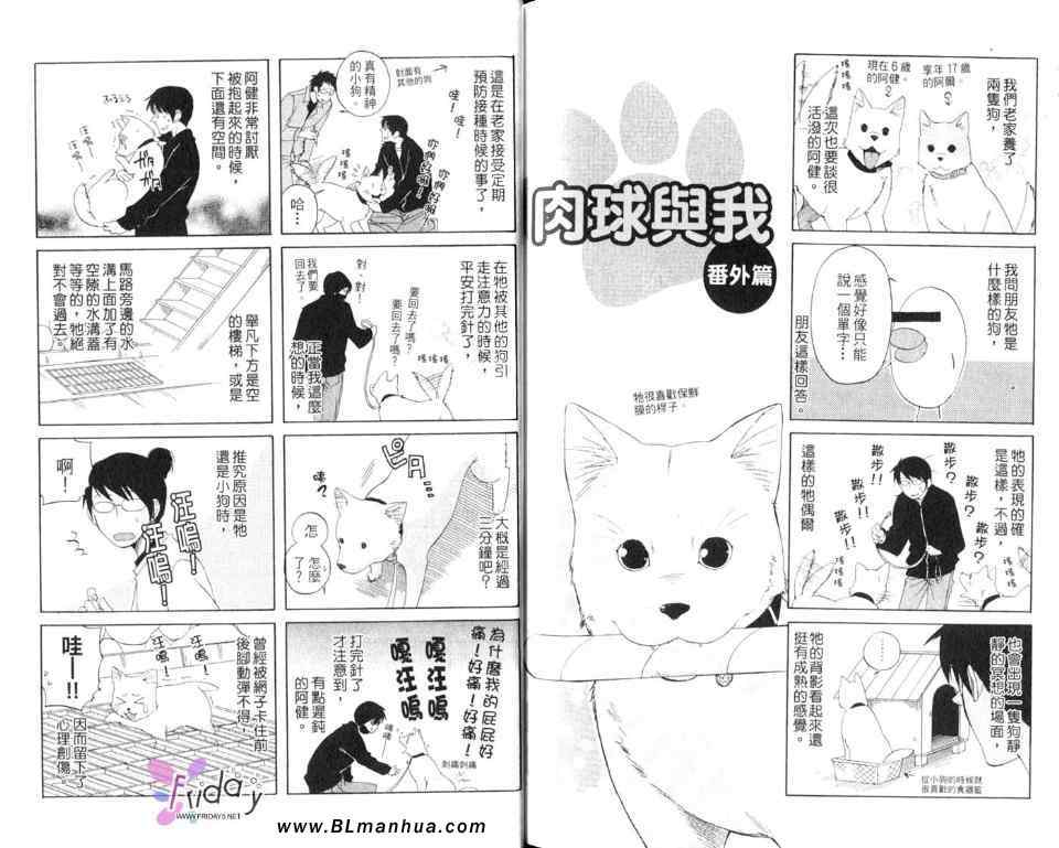 《爱上流浪猫》漫画 01卷