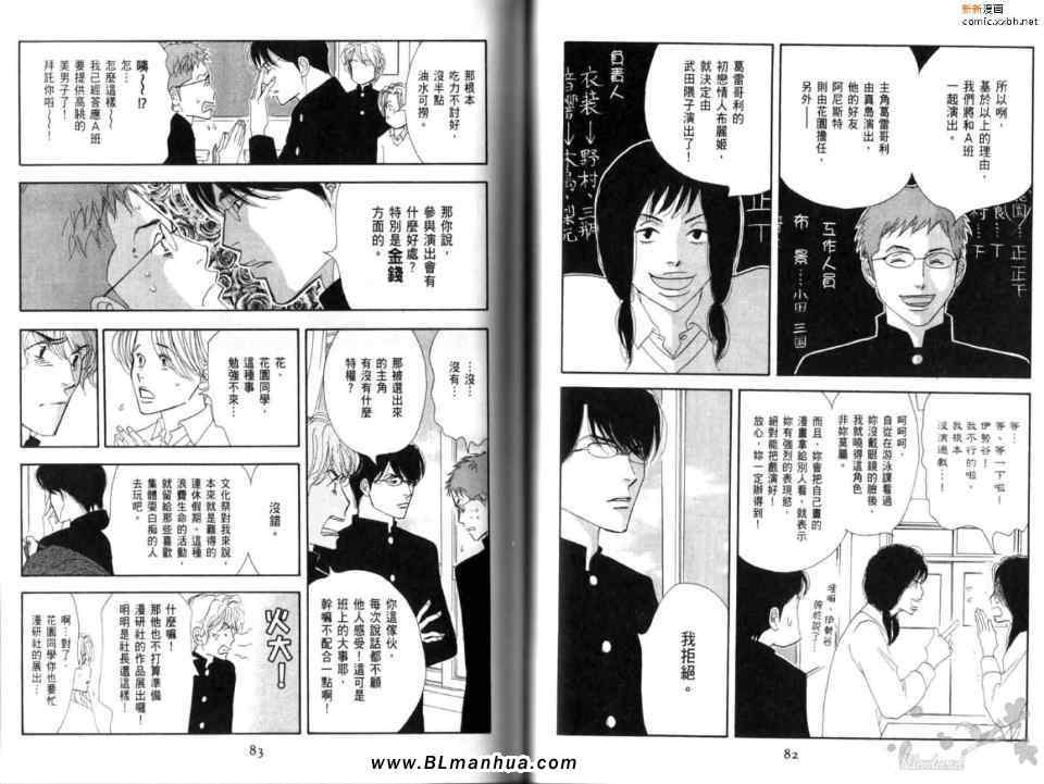 《花样人生》漫画 02卷