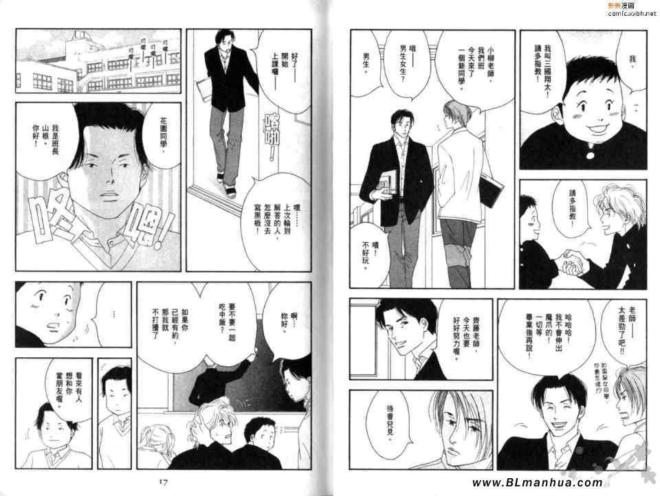 《花样人生》漫画 01卷