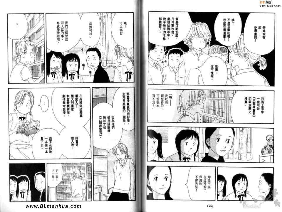 《花样人生》漫画 01卷