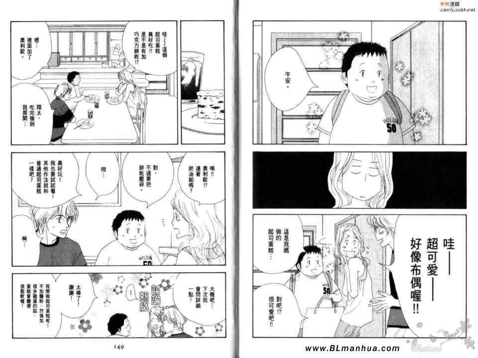 《花样人生》漫画 01卷