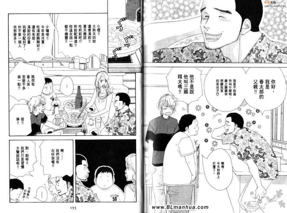 《花样人生》漫画 01卷