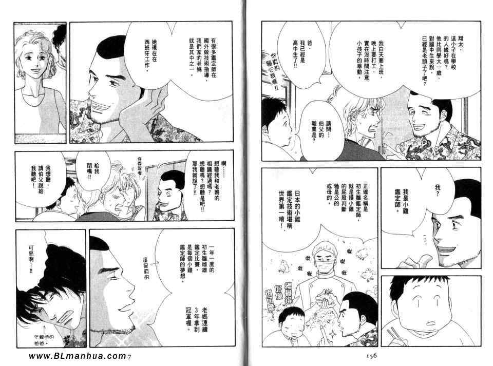 《花样人生》漫画 01卷