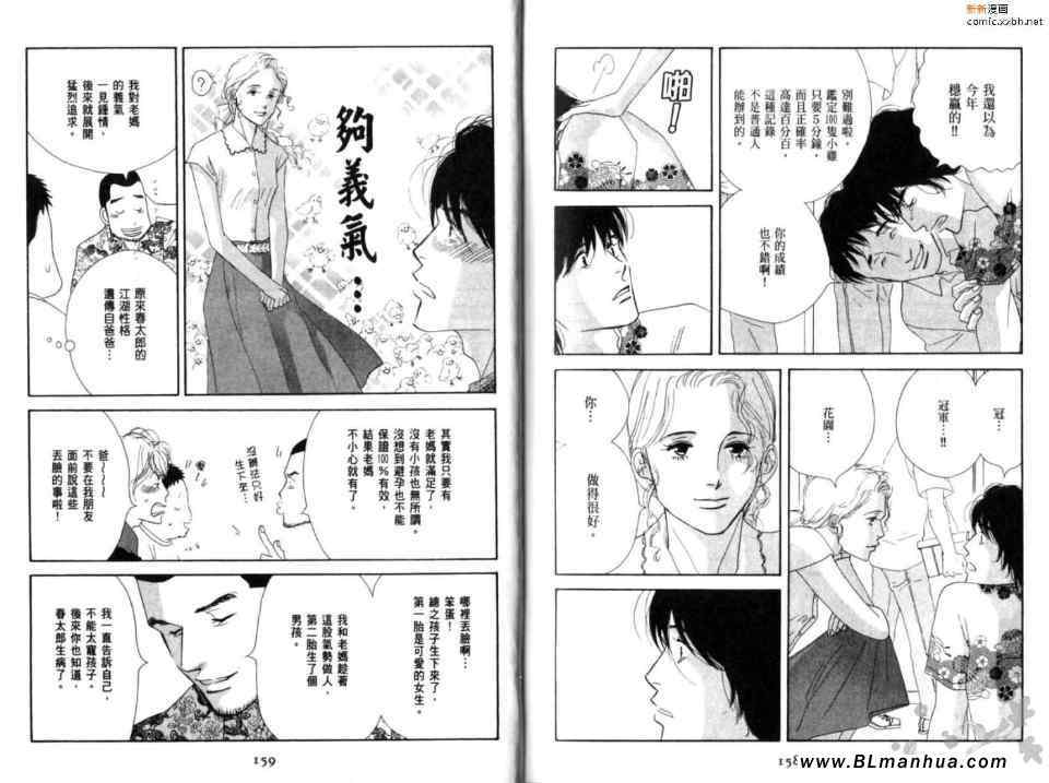 《花样人生》漫画 01卷