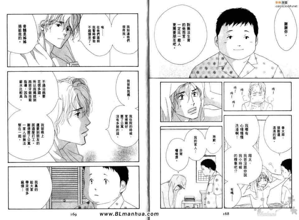 《花样人生》漫画 01卷