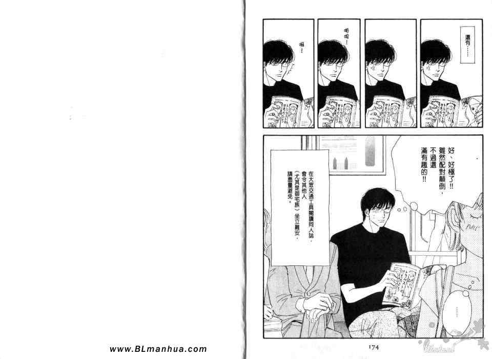 《花样人生》漫画 01卷