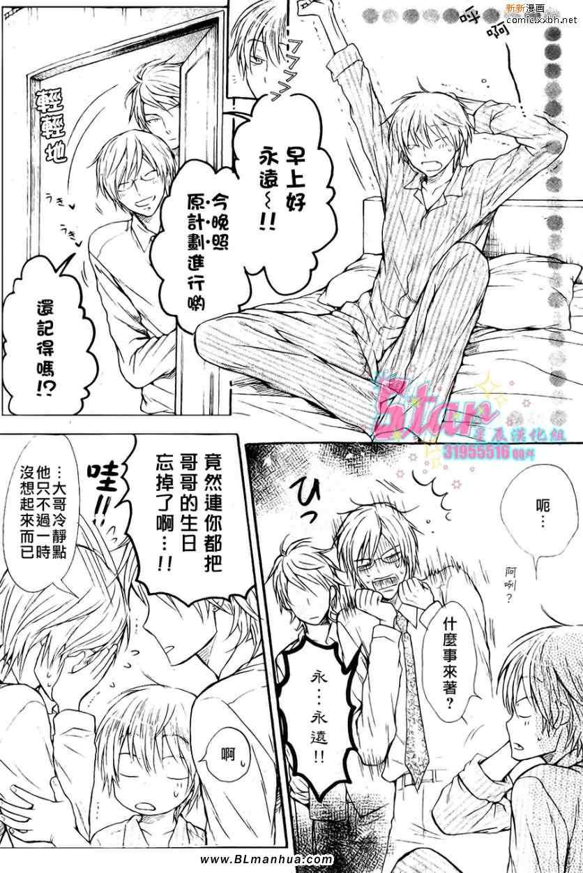 《坏情人就不行吗》漫画 03集