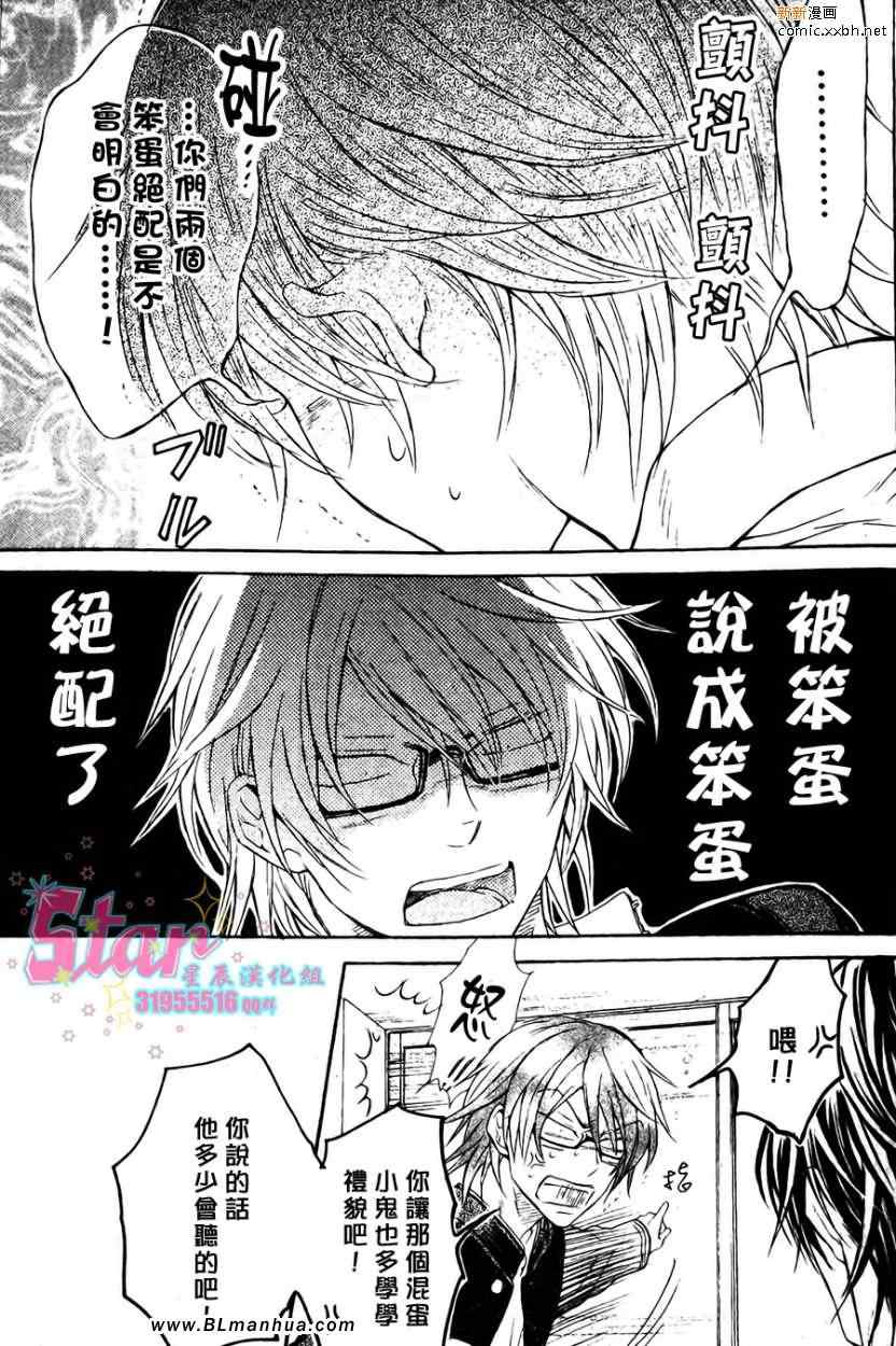 《坏情人就不行吗》漫画 03集