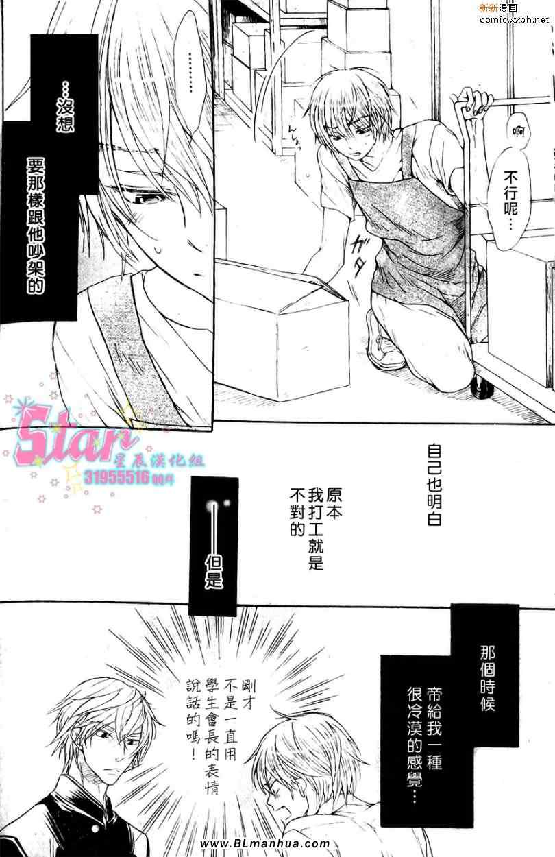 《坏情人就不行吗》漫画 03集