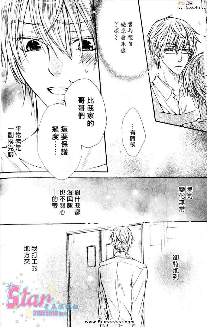 《坏情人就不行吗》漫画 03集