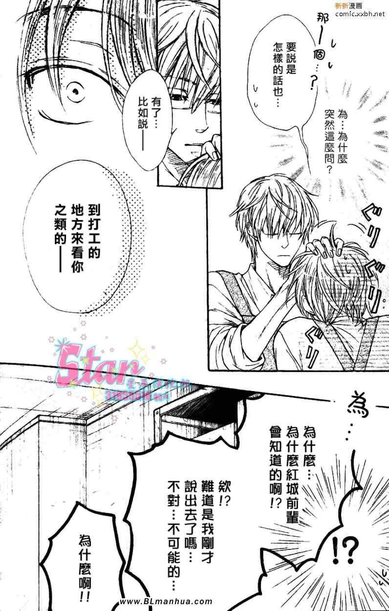 《坏情人就不行吗》漫画 03集