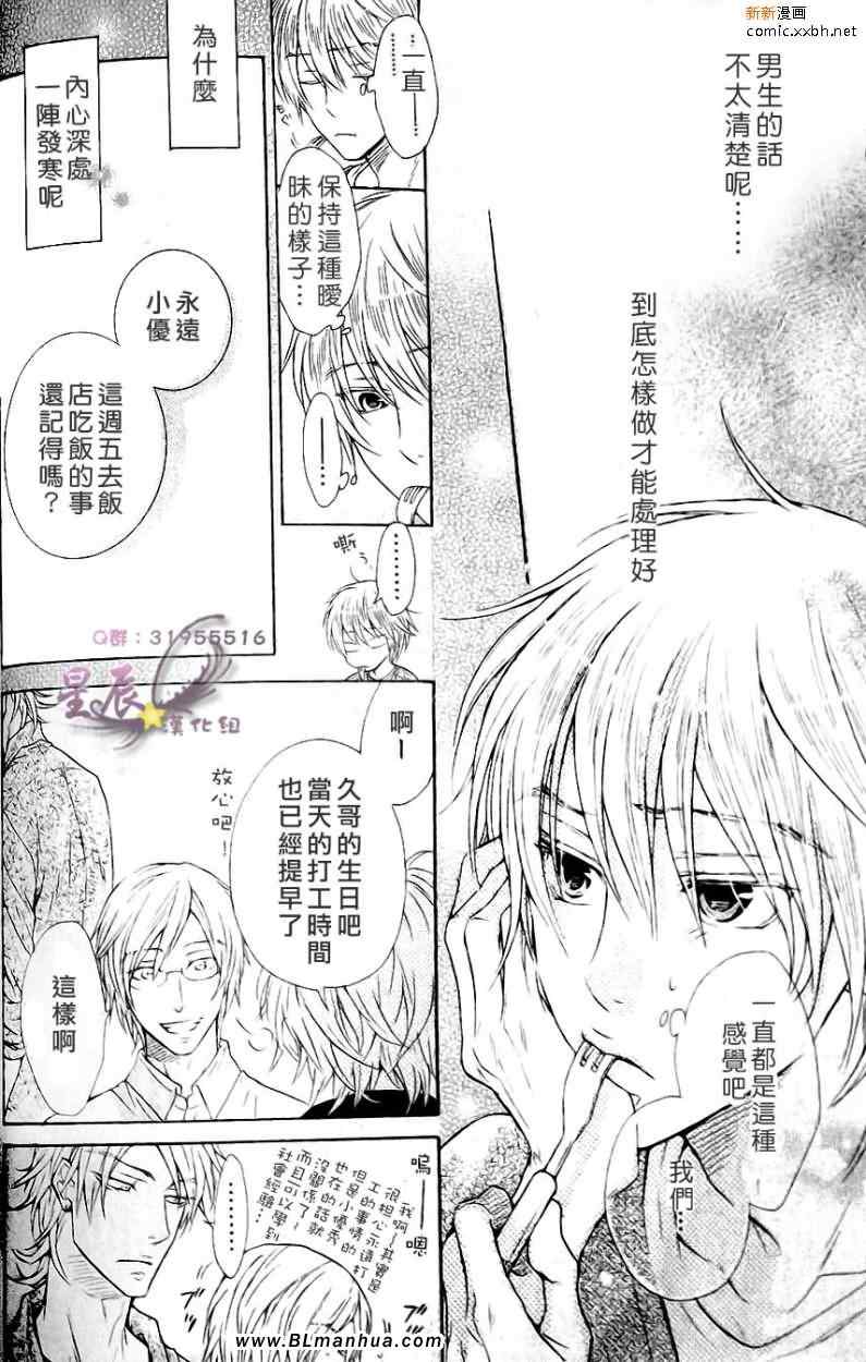 《坏情人就不行吗》漫画 01集