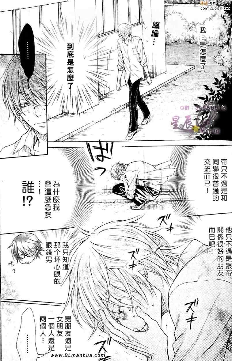 《坏情人就不行吗》漫画 01集