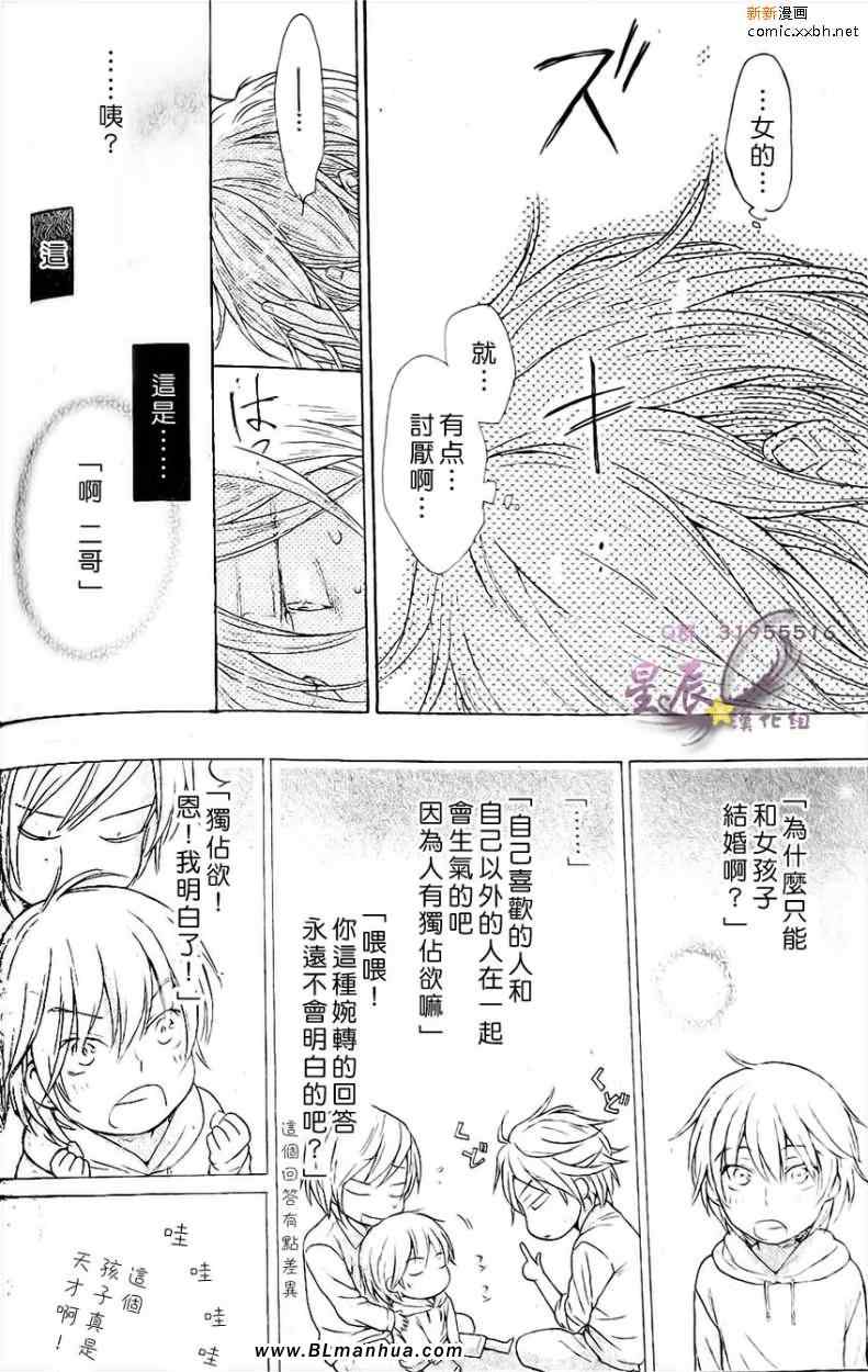 《坏情人就不行吗》漫画 01集