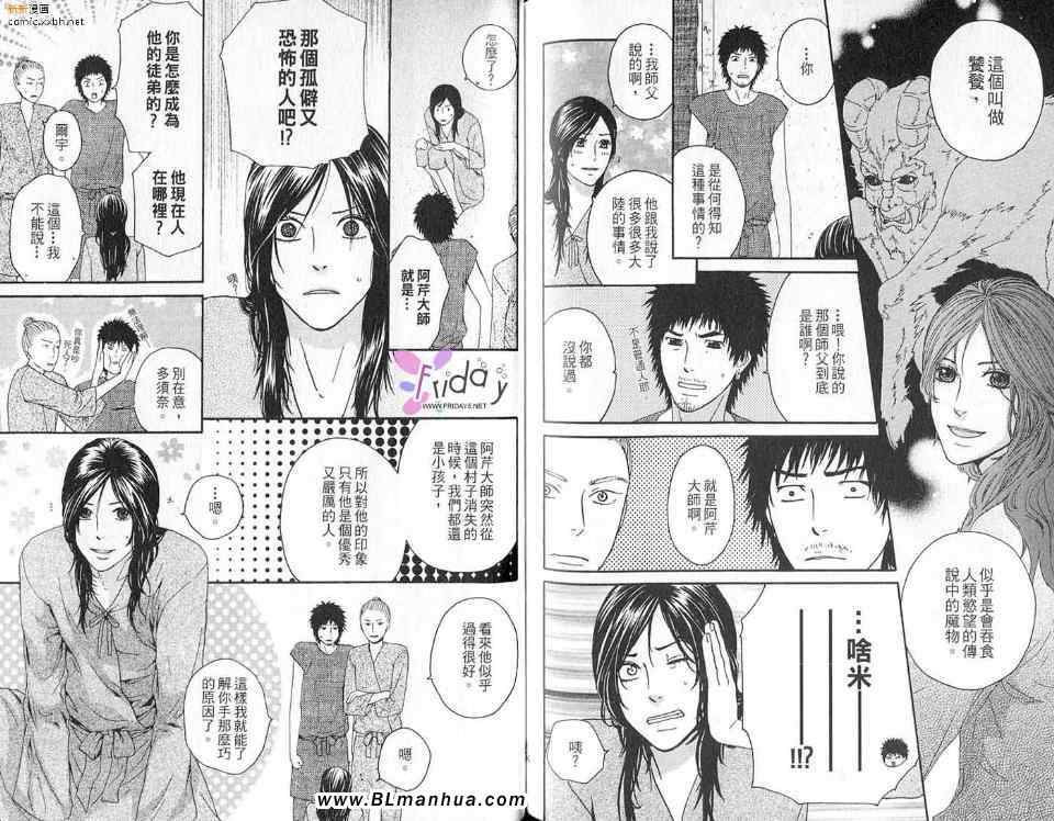 《金匠的情人》漫画 上集