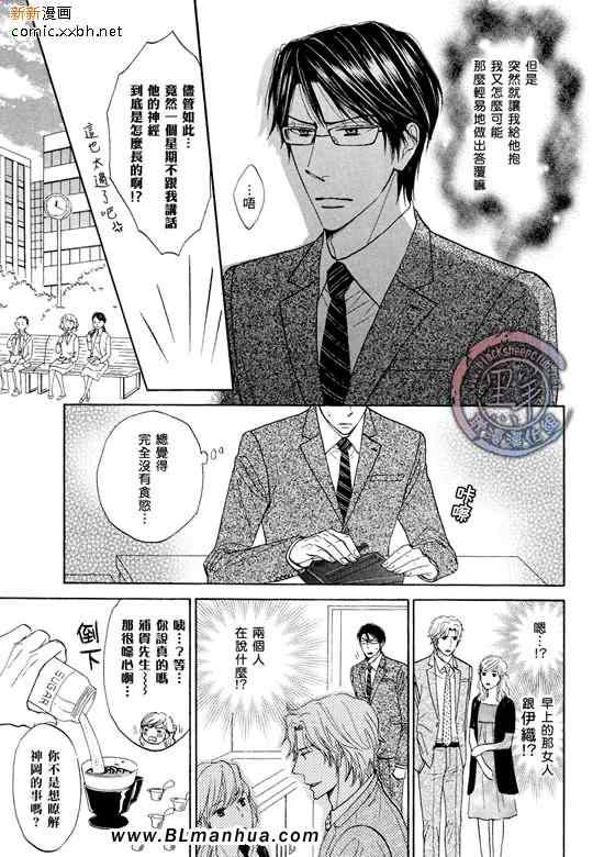 《美男子恋爱论》漫画 后篇