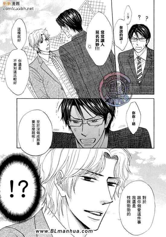 《美男子恋爱论》漫画 后篇