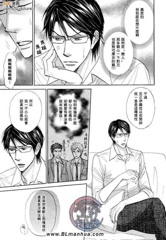 《美男子恋爱论》漫画 后篇