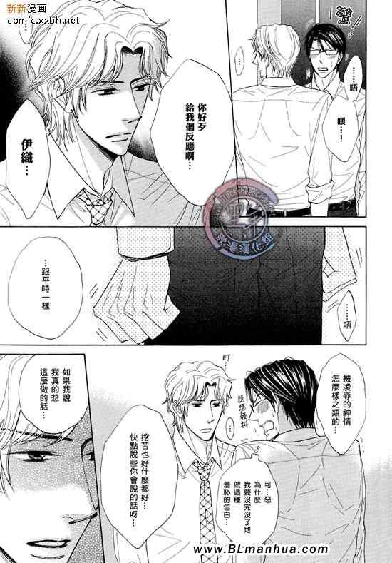 《美男子恋爱论》漫画 后篇