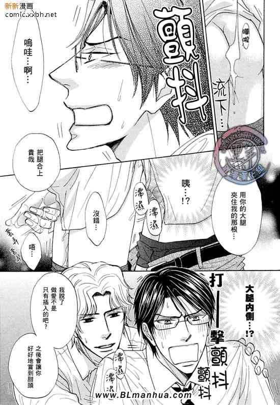 《美男子恋爱论》漫画 后篇