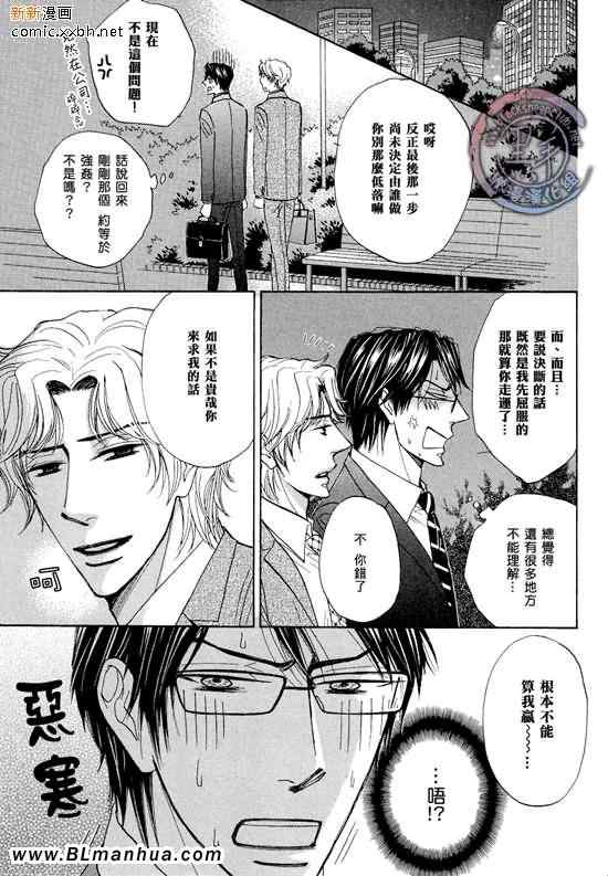 《美男子恋爱论》漫画 后篇