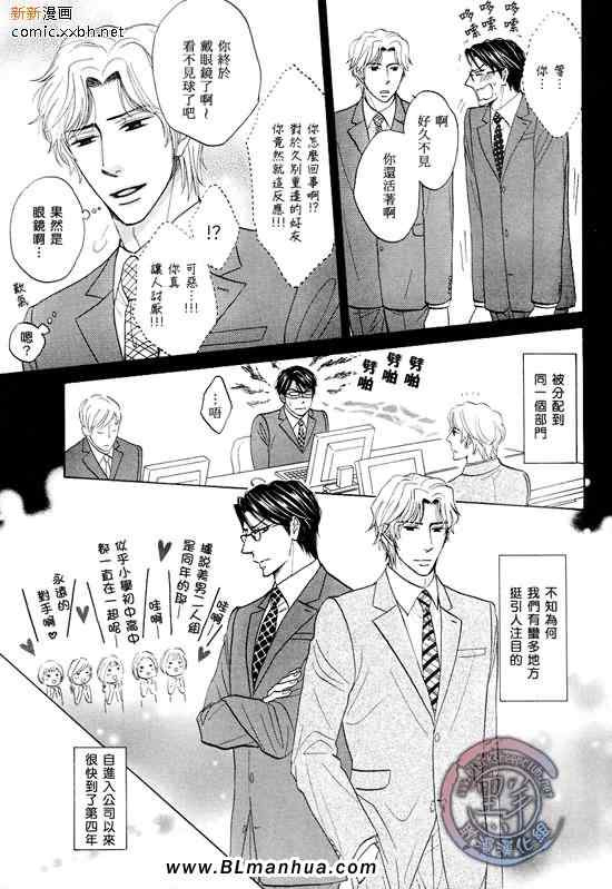 《美男子恋爱论》漫画 前篇