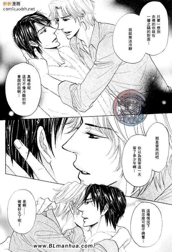 《美男子恋爱论》漫画 前篇