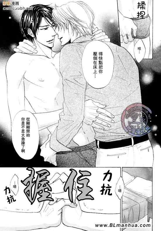 《美男子恋爱论》漫画 前篇