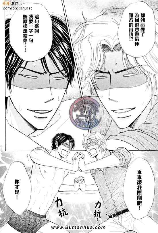 《美男子恋爱论》漫画 前篇