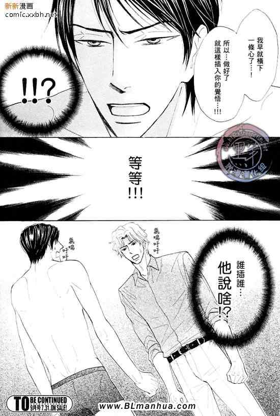 《美男子恋爱论》漫画 前篇