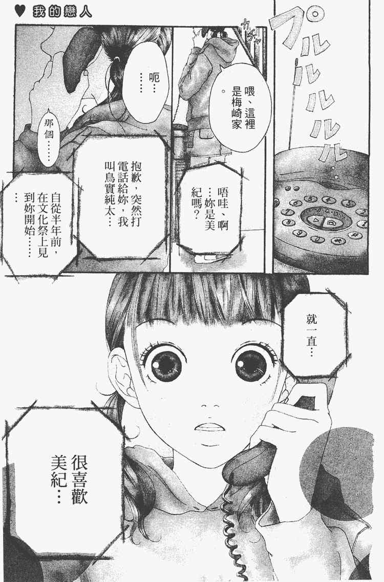 《我的恋人》漫画 01卷