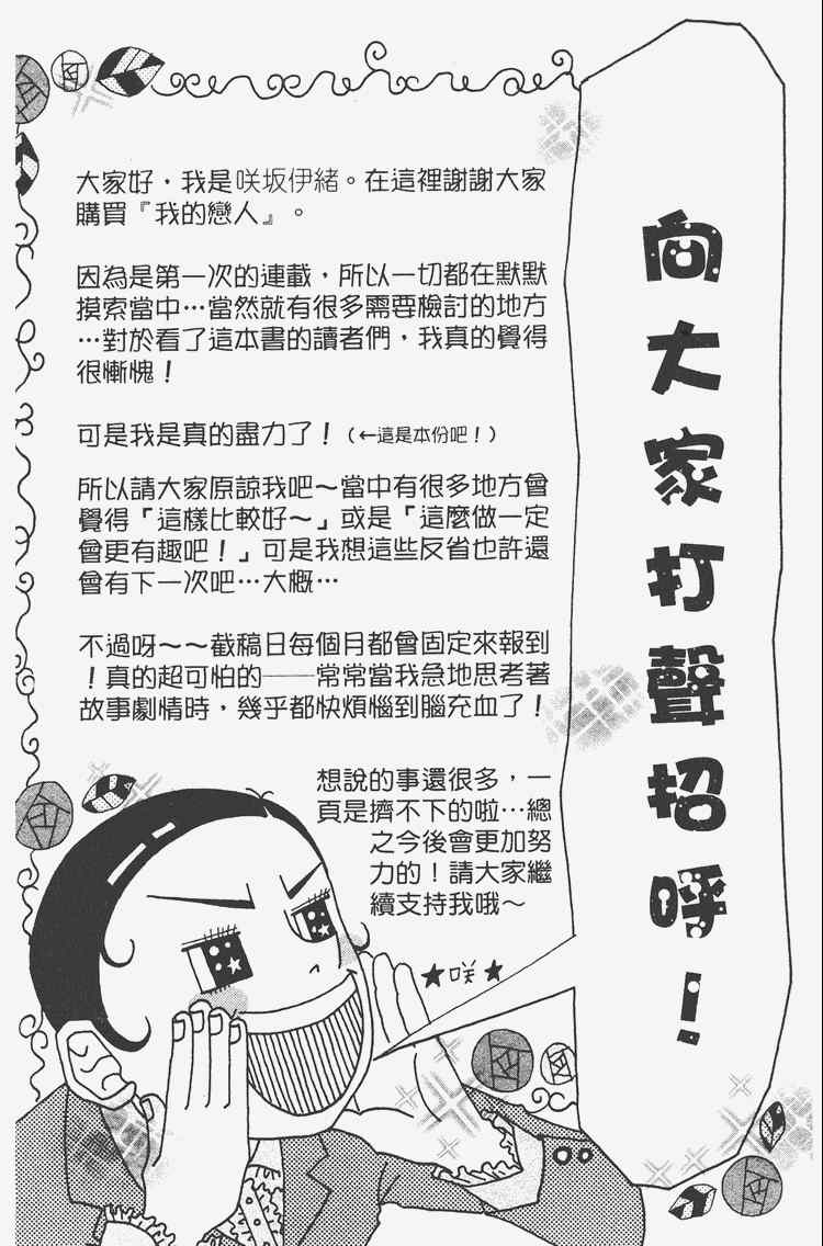 《我的恋人》漫画 01卷