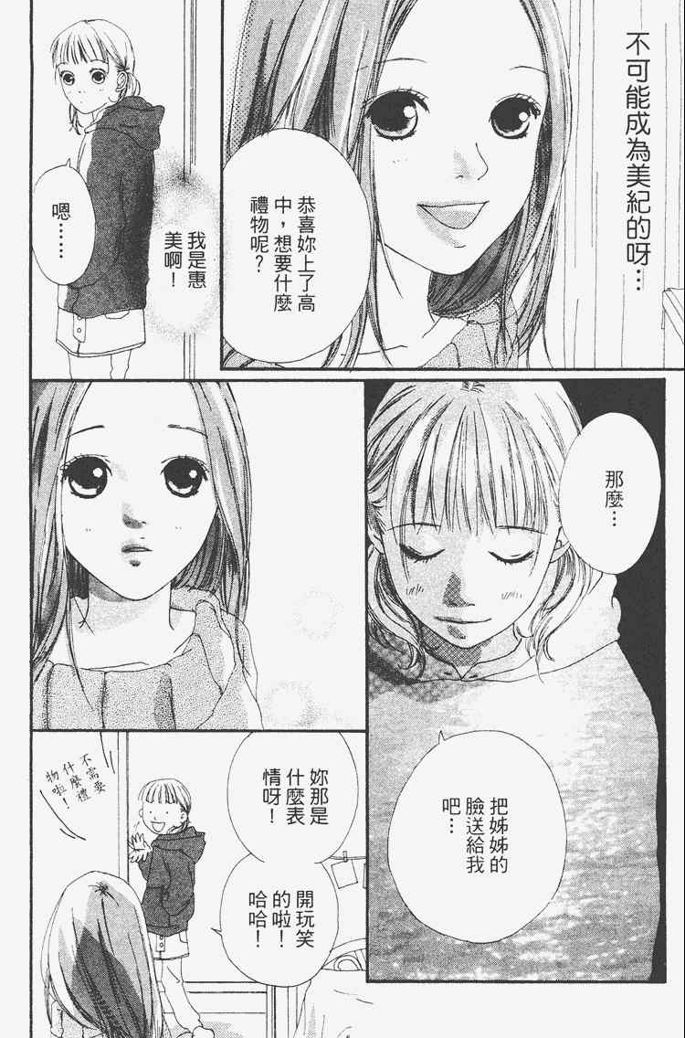 《我的恋人》漫画 01卷