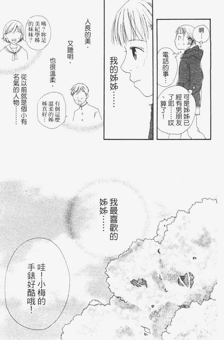 《我的恋人》漫画 01卷